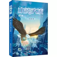 音像逃离动物学校张之路