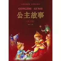 音像公主故事 拼音版晨玥 编
