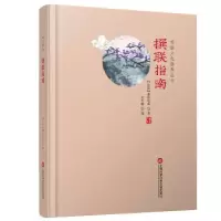 音像撰联指南(精)/传统文化修养丛书秦同培等