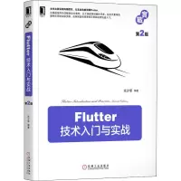 音像Flutter技术入门与实战 第2版亢少军