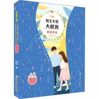 音像男生不是大怪兽 异往刷刷