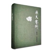 音像飞天艺术(精装)赵声良