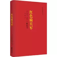 音像红色骑兵军(苏)伊萨克·巴别尔