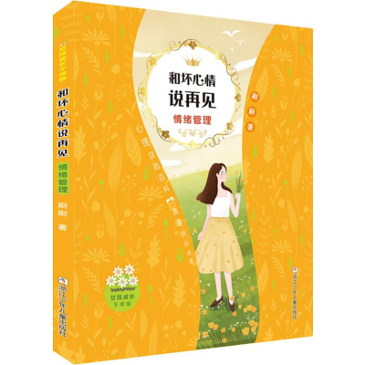 音像和坏心情说再见 情绪管理刷刷