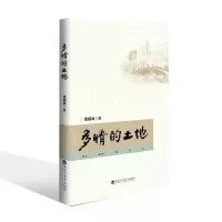 音像多情的土地黄福林