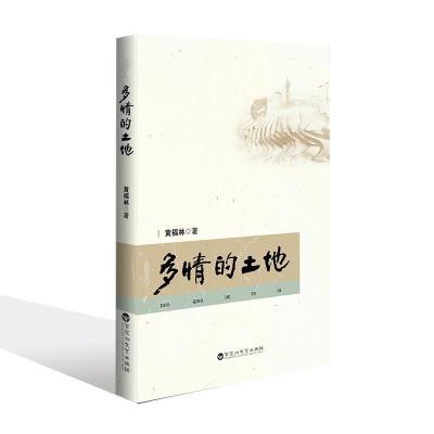 音像多情的土地黄福林