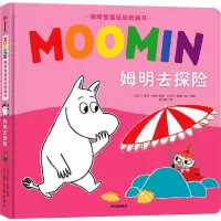 音像姆明去探险(芬)托芙·扬松(Tove Jansson)