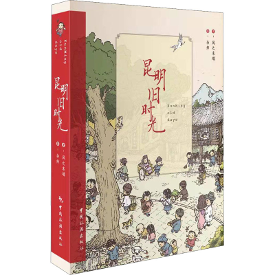 音像昆明旧时光风之末端