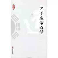 音像老子学(精)李健著