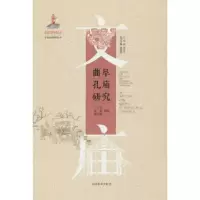 音像曲阜孔庙研究(中国文庙研究丛书)曹务春著;广少奎;高群