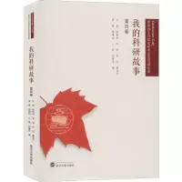 音像我的科研故事 第4卷许杨