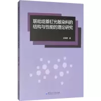 音像联吡啶基钌光敏染料的结构与能的理论研究李明霞