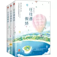 音像任遇傲娇(3册)明月听风