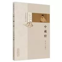 音像中藏经(汉) 华佗撰