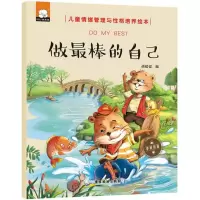 音像做的自己(中英双语)/儿童情绪管理与格培养绘本胡媛媛