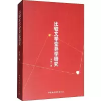 音像比较文学变异学研究王超