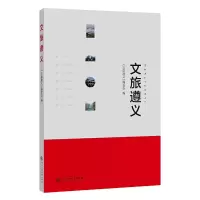 音像文旅遵义《文旅遵义》编委会编
