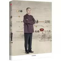 音像醉文明(收藏马未都4)(精)马未都