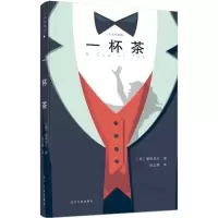 音像一杯茶(汉英对照版)曼殊斐尔