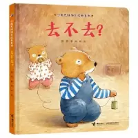 音像去不去(精)/小熊兄妹快乐成长系列陈晖著