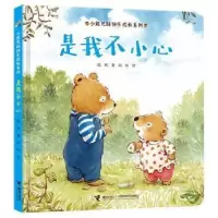 音像是我不小心(精)/小熊兄妹快乐成长系列陈晖