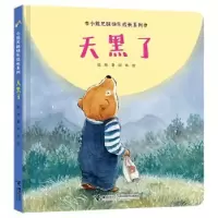 音像天黑了(精)/小熊兄妹快乐成长系列陈晖 著