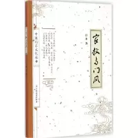 音像家教与门风/中国礼乐文化丛书彭林