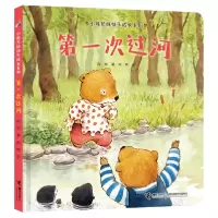音像次过河(精)/小熊兄妹快乐成长系列陈晖著