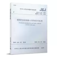 音像钢管约束混凝土结构技术标准JGJ/T 471-2019住建部发布