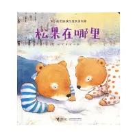音像松果在哪里(精)/小熊兄妹快乐成长系列陈晖著