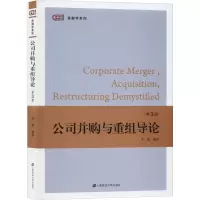 音像公司并购与重组导论 第3版李曜