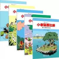 音像小老鼠西比琳系列共5册(比利时)雷蒙·马舍罗|译者:蒋枋栖