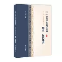 音像扁桃体炎、咽喉炎(1955-1975全国中医献方类编)李占东