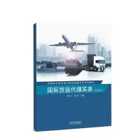 音像国际货运代理实务编者:袁红兰//秦明|责编:杨艳