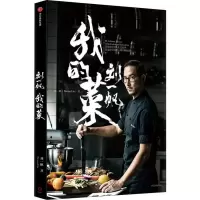 音像刘一帆 我的菜刘一帆