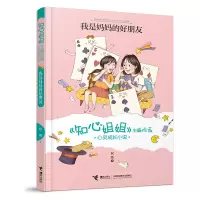 音像我是妈妈的好朋友/心灵成长小说/知心姐姐祝薇