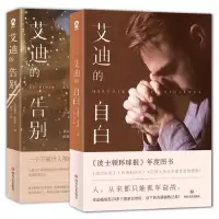 音像艾迪的自白+艾迪的告别共2册(法)爱德华·路易斯|译者:丁雪