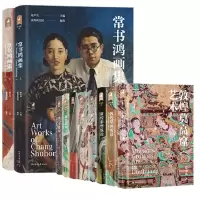音像常书鸿全集常书鸿 常沙娜