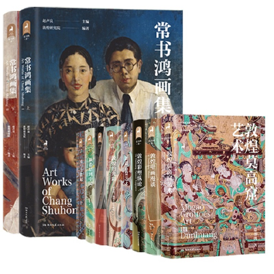 音像常书鸿全集常书鸿 常沙娜