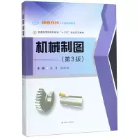 音像机械制图(第三版)汪勇,张玲玲