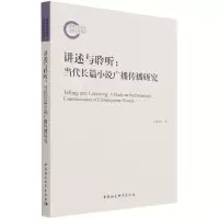 音像讲述与聆听刘成勇