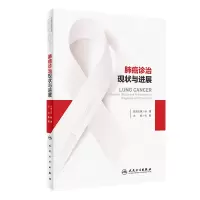 音像肺癌诊治现状与进展张毅
