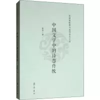 音像在温柔敦厚与直抒怨艾之间 中国文学中的诗怨传统夏秀