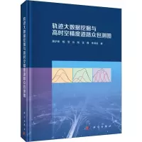 音像轨迹大数据挖掘与高时空精度道路众包测图唐炉亮 等