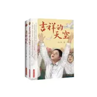 音像吉祥的天空+吉祥时光共2册张之路