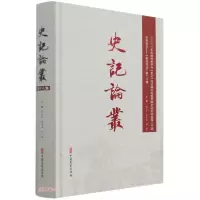 音像史记论丛(8集)(精)张大可编;金海龙编;陈曦编