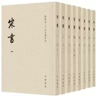 音像宋书(点校本二十四史修订本·平装本·全8册)沈约