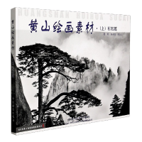 音像黄山绘画素材(上松石篇)编者:张永富|责编:萨社旗//张希红