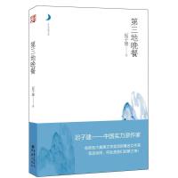 音像第三地晚餐/月光之爱书系迟子建