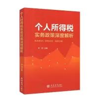 音像个人所得税实务政策深度解析不详